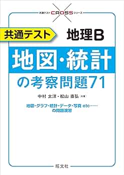 地理B Amazon.co.jp: 直前ワ-クアウト地理B: センタ-試験 (河合塾